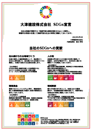 SDGs宣言