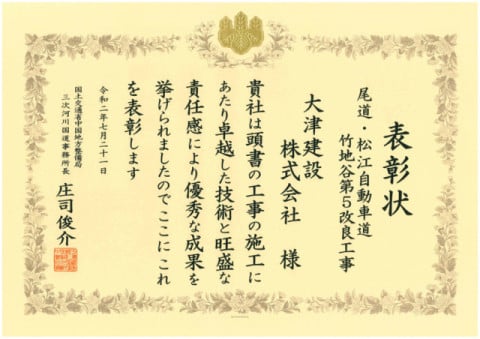 令和2年7月 尾道・松江自動車道竹地谷第5（国土交通省 三次河川国道事務所より）